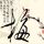 萨利机长